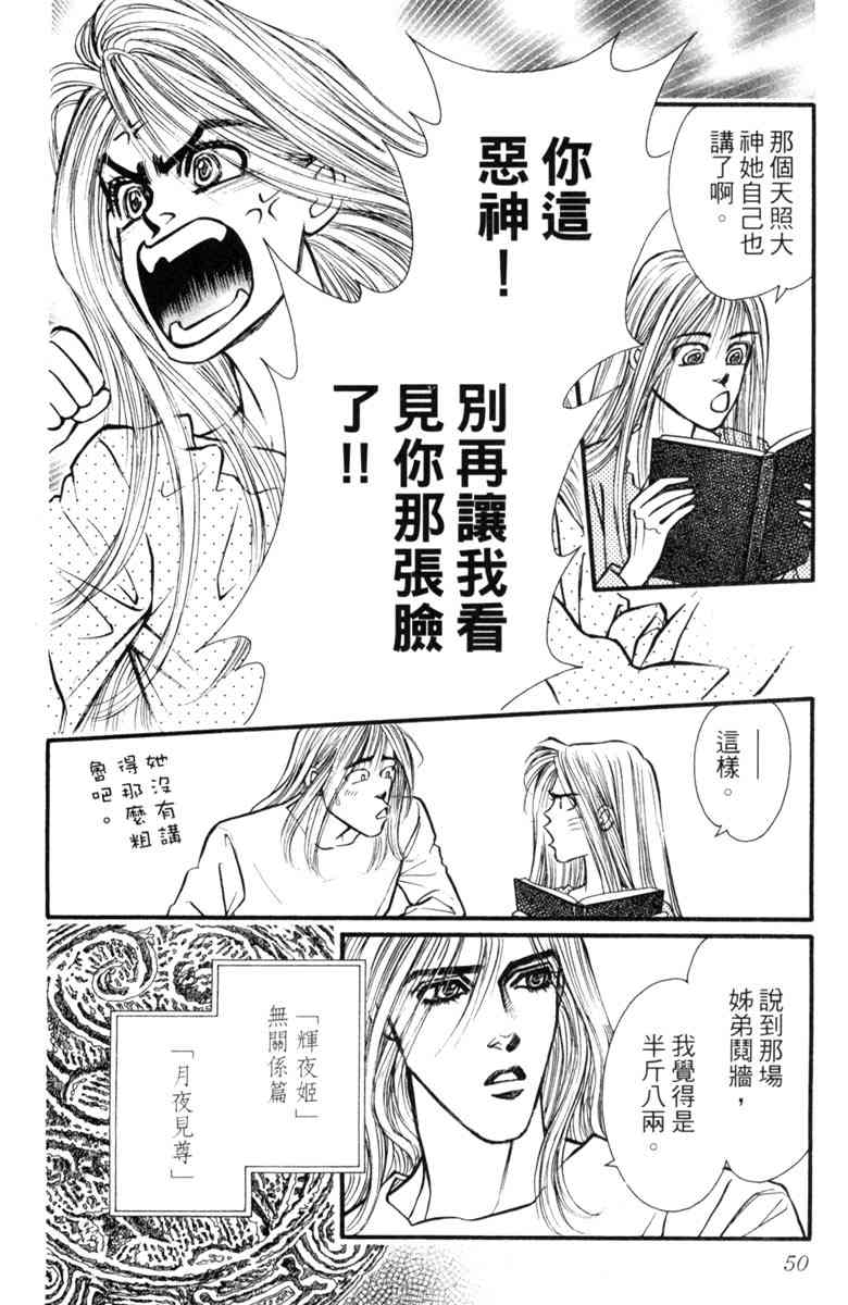 《守护真情人》第08卷 第50页