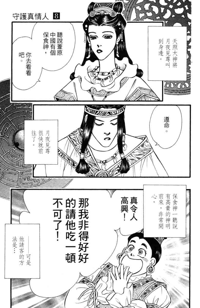 《守护真情人》第08卷 第51页