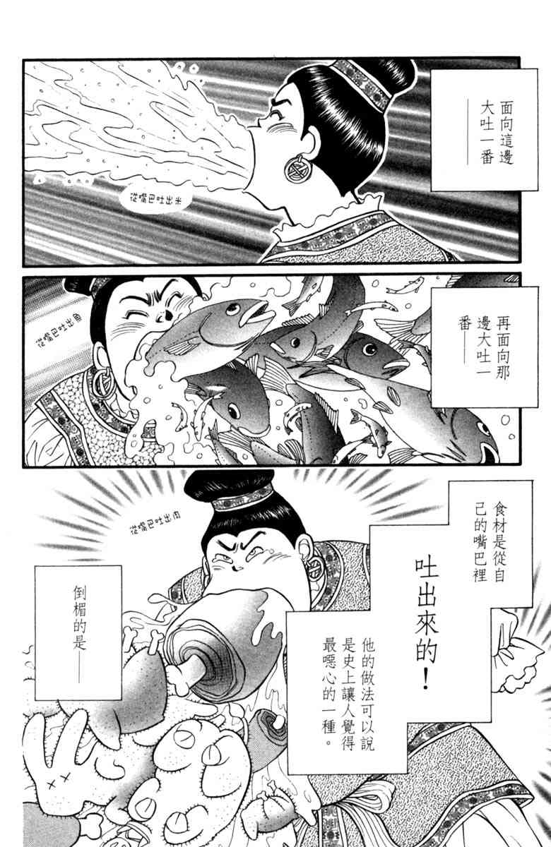 《守护真情人》第08卷 第52页