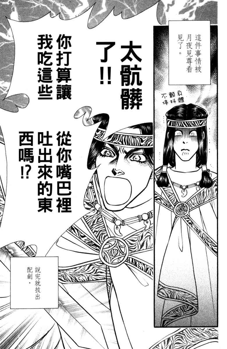 《守护真情人》第08卷 第53页