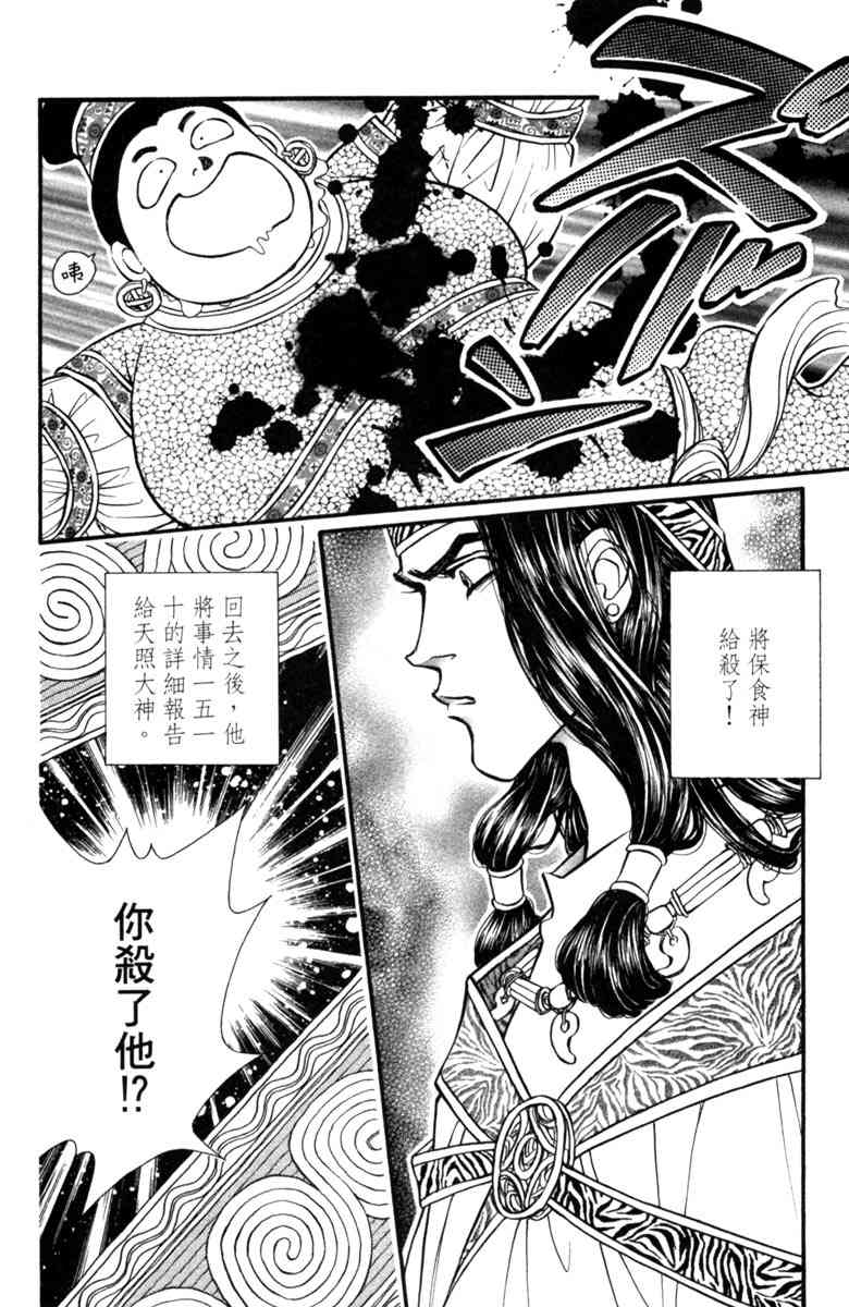 《守护真情人》第08卷 第54页
