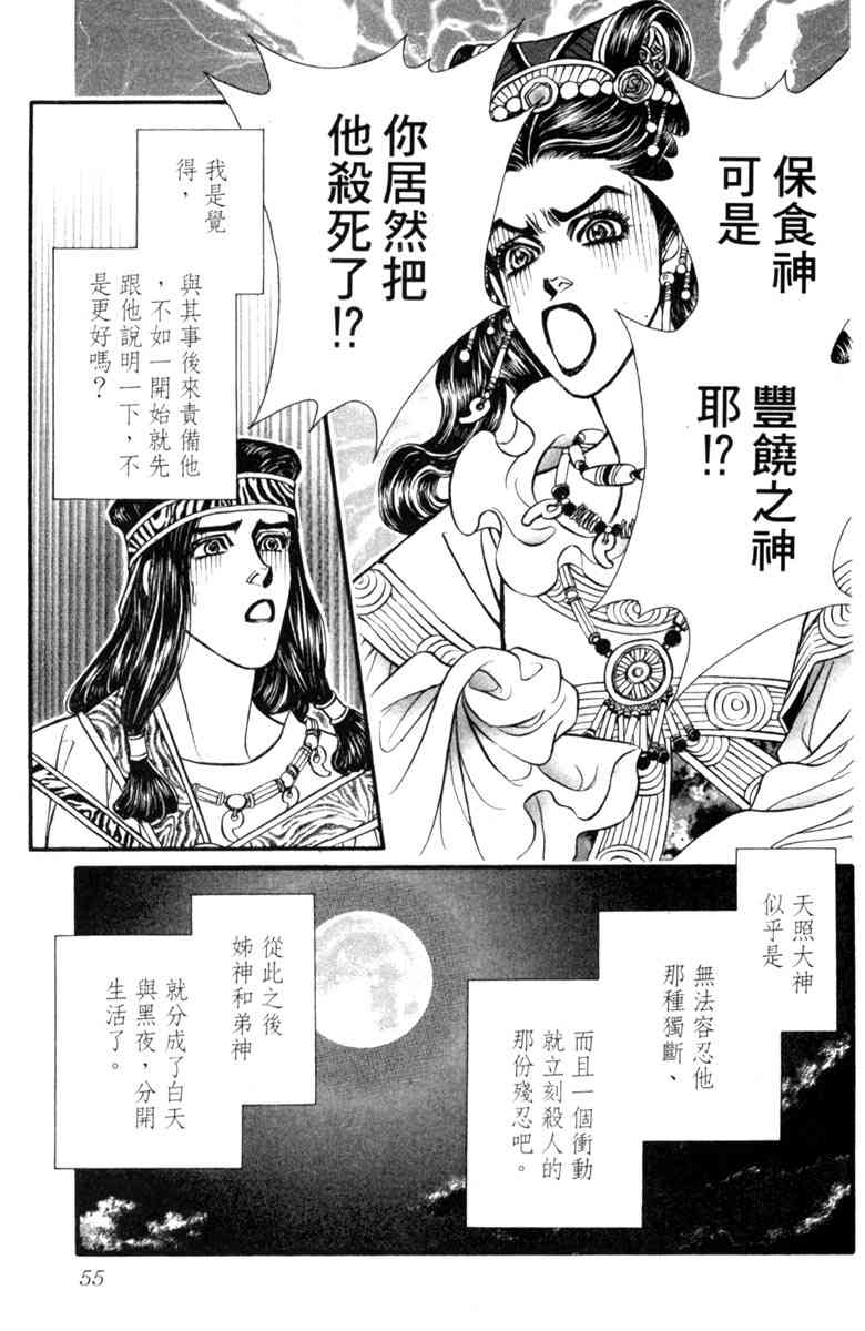 《守护真情人》第08卷 第55页