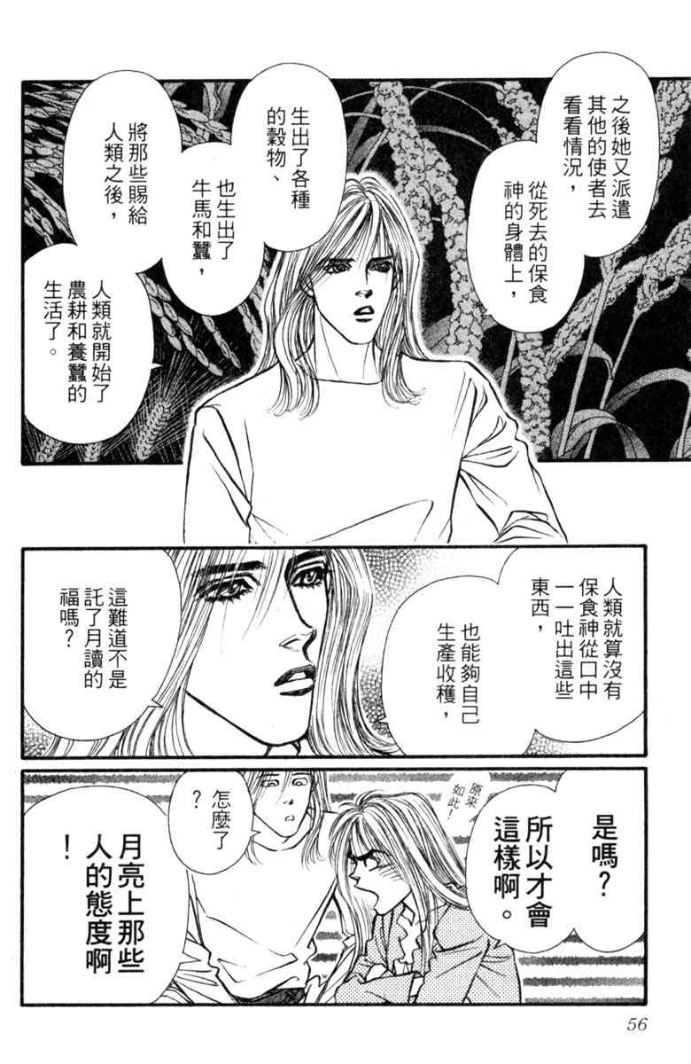 《守护真情人》第08卷 第56页
