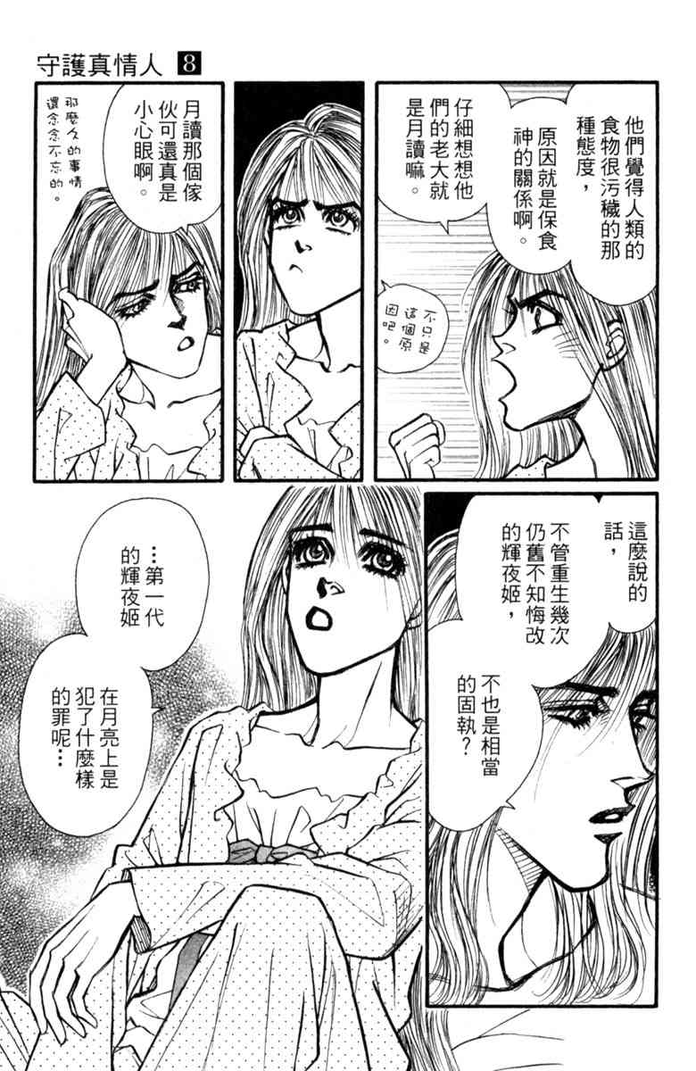《守护真情人》第08卷 第57页