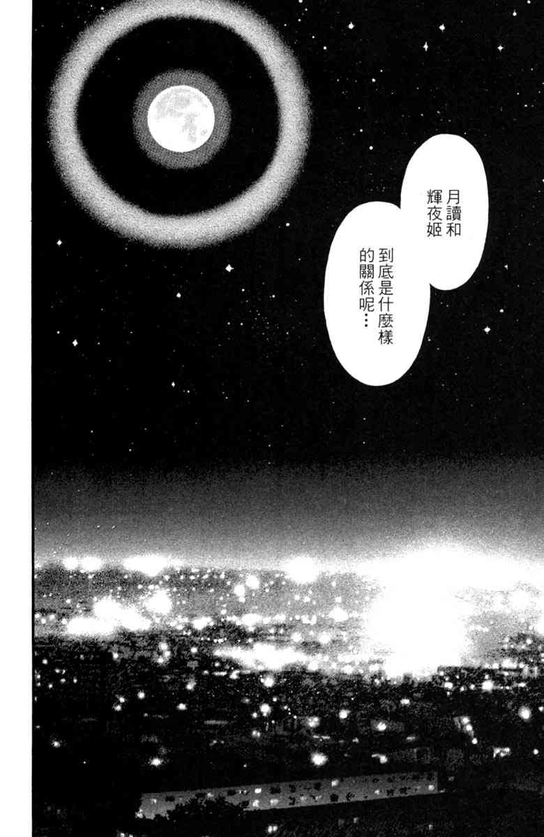 《守护真情人》第08卷 第58页