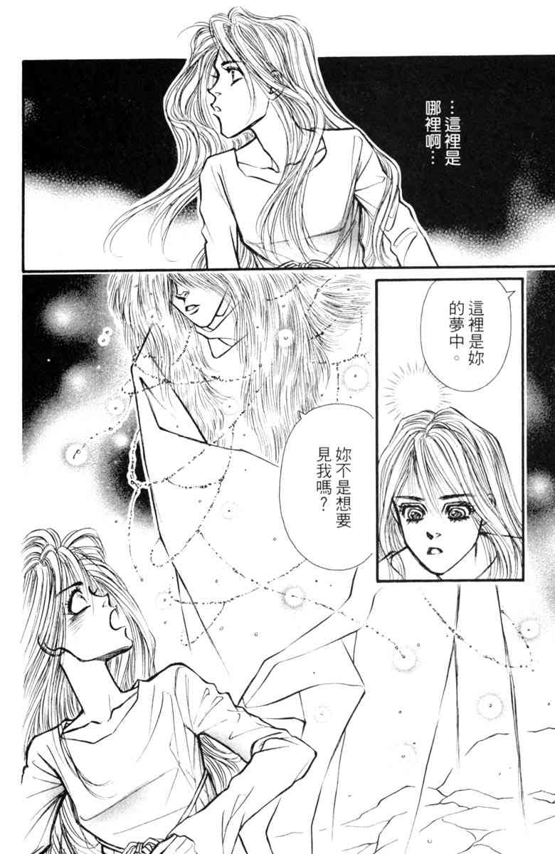 《守护真情人》第08卷 第62页