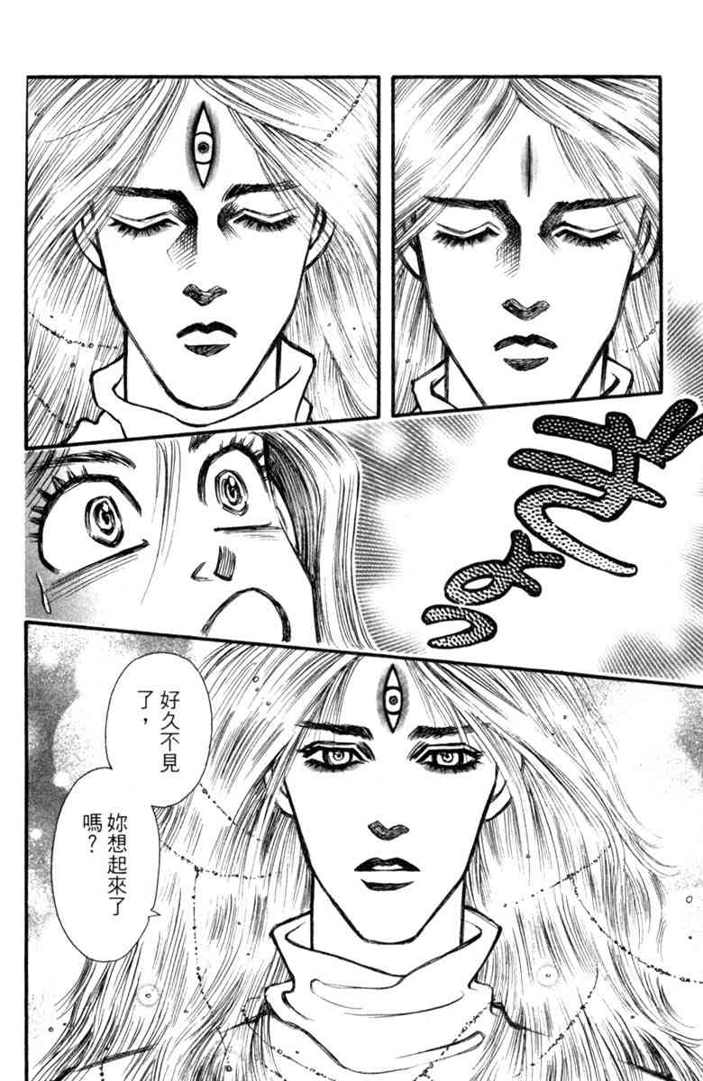 《守护真情人》第08卷 第64页