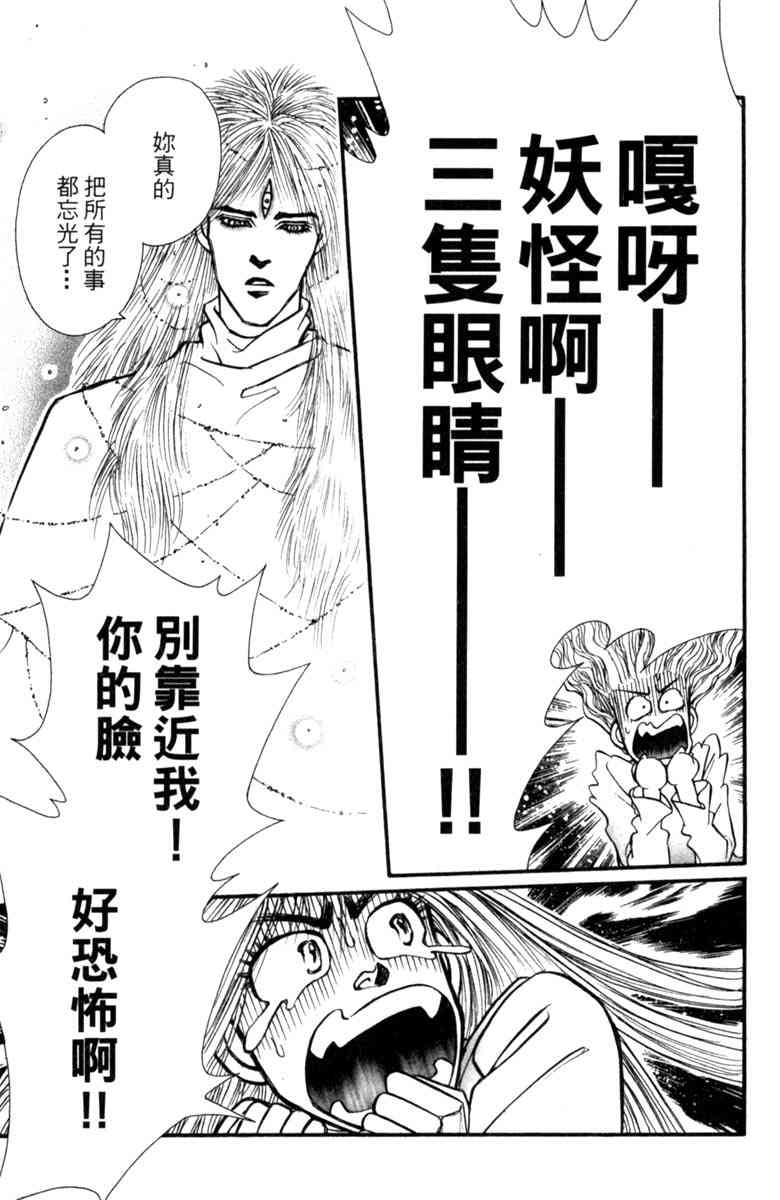 《守护真情人》第08卷 第65页