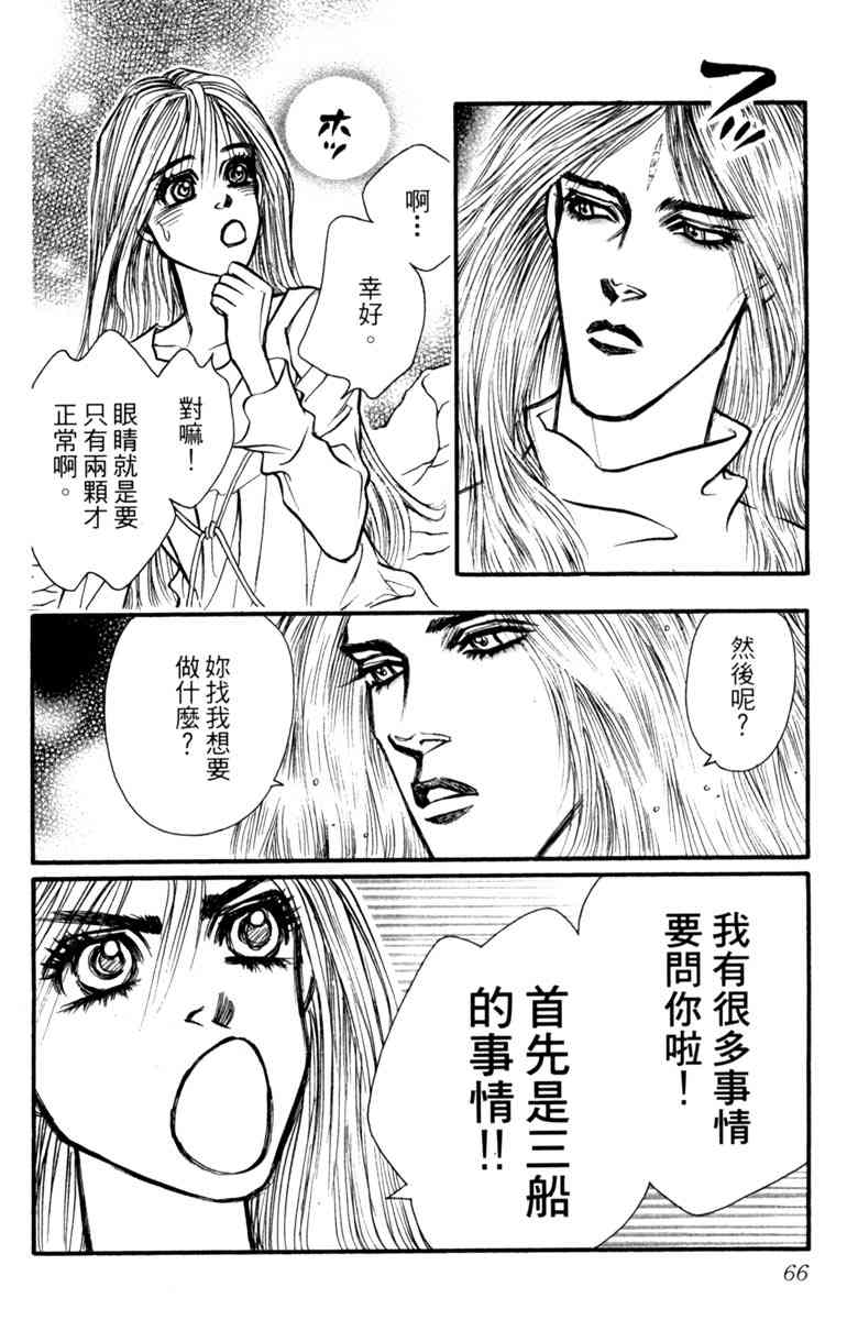 《守护真情人》第08卷 第66页