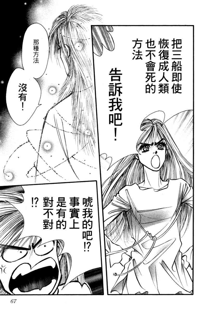 《守护真情人》第08卷 第67页