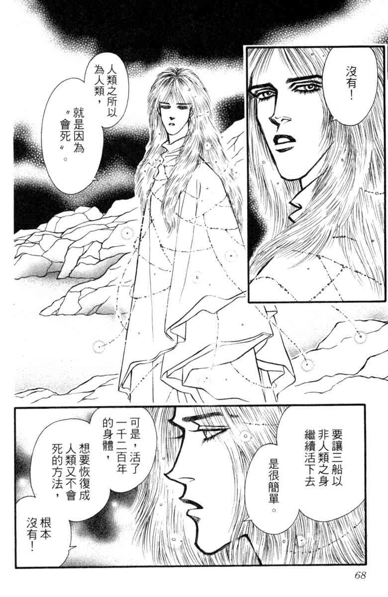 《守护真情人》第08卷 第68页