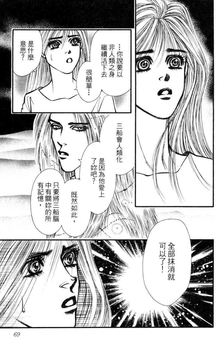 《守护真情人》第08卷 第69页