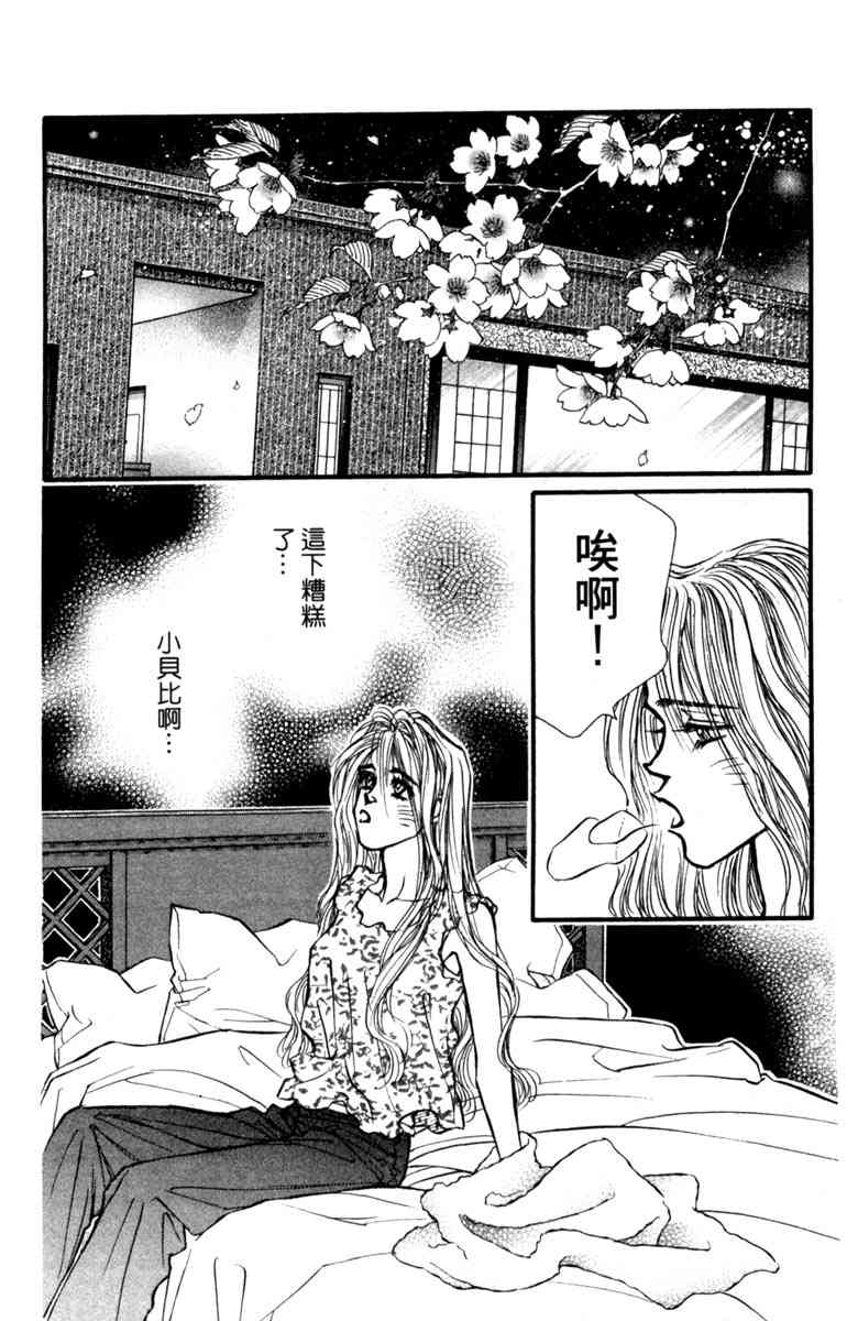 《守护真情人》第08卷 第6页