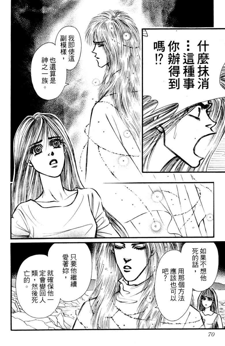 《守护真情人》第08卷 第70页