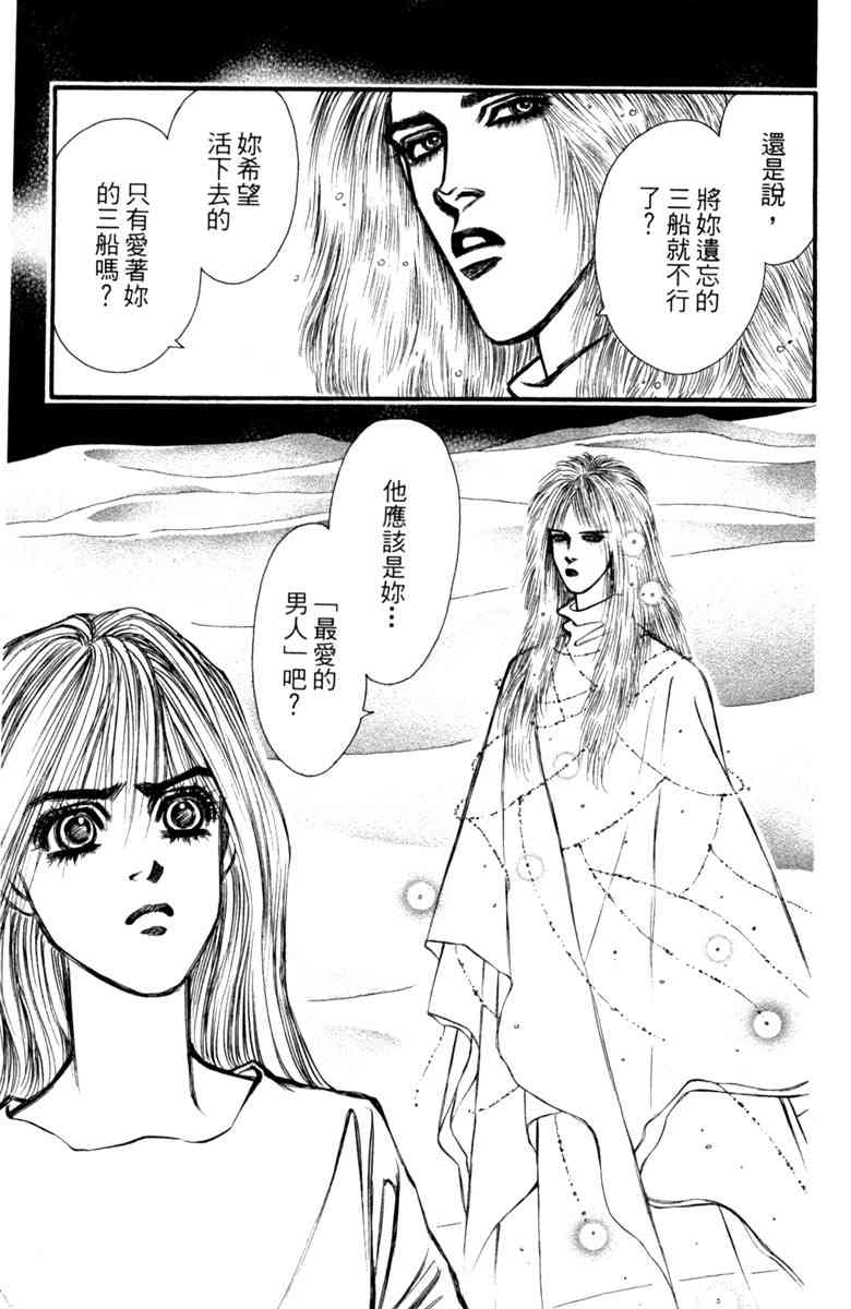 《守护真情人》第08卷 第71页