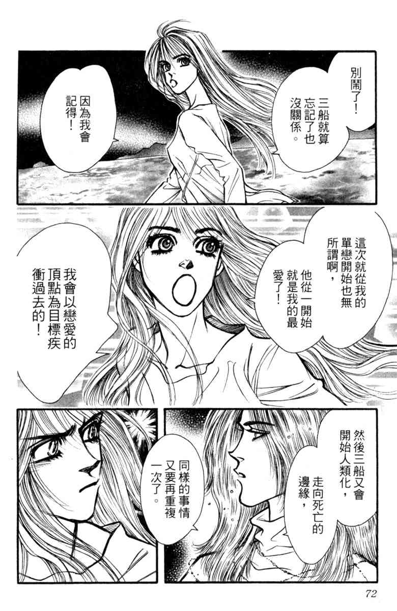 《守护真情人》第08卷 第72页