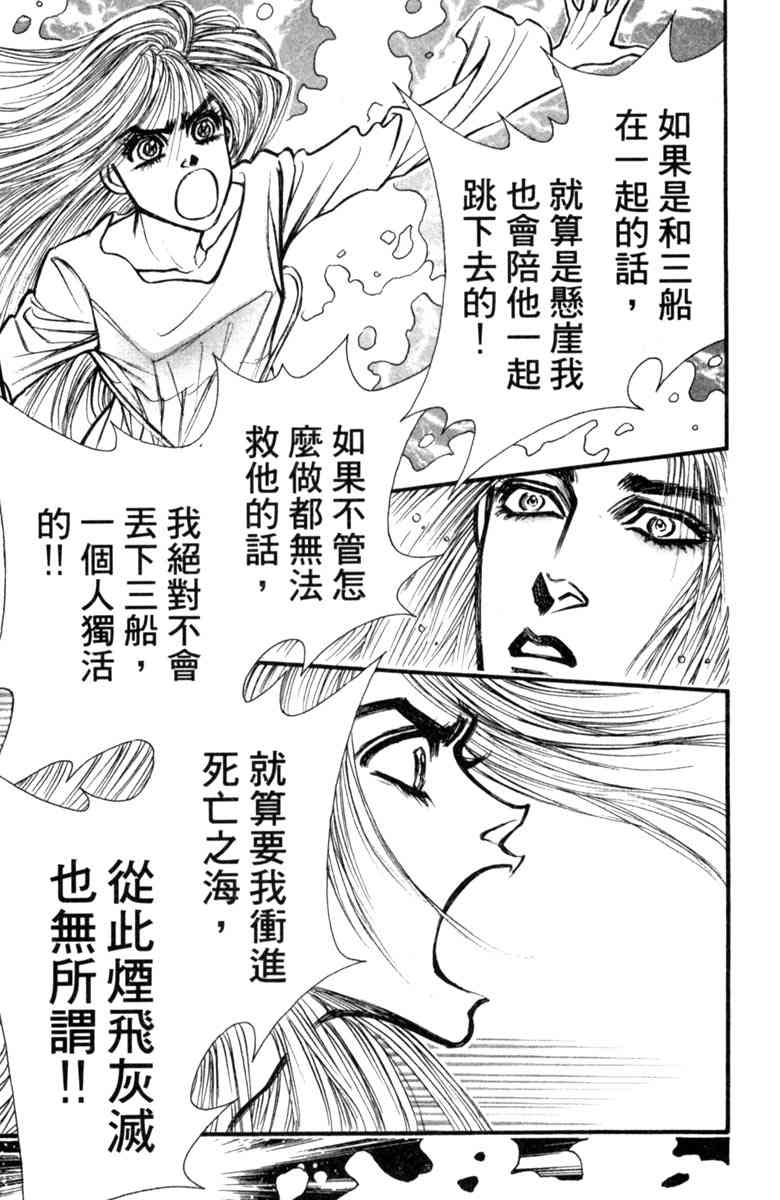《守护真情人》第08卷 第73页