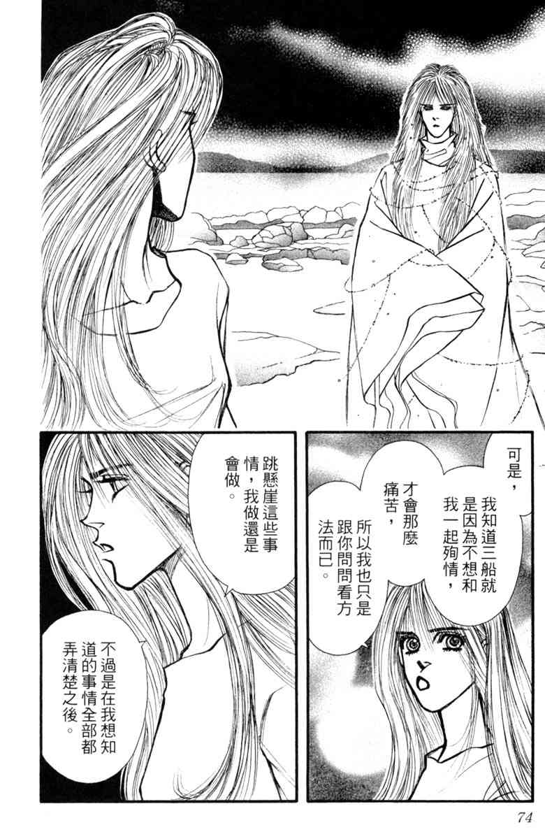 《守护真情人》第08卷 第74页