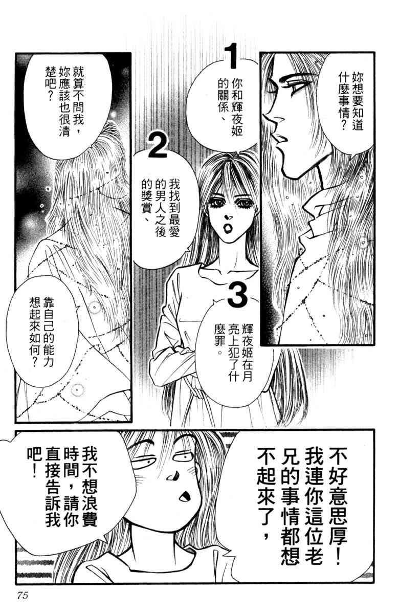 《守护真情人》第08卷 第75页