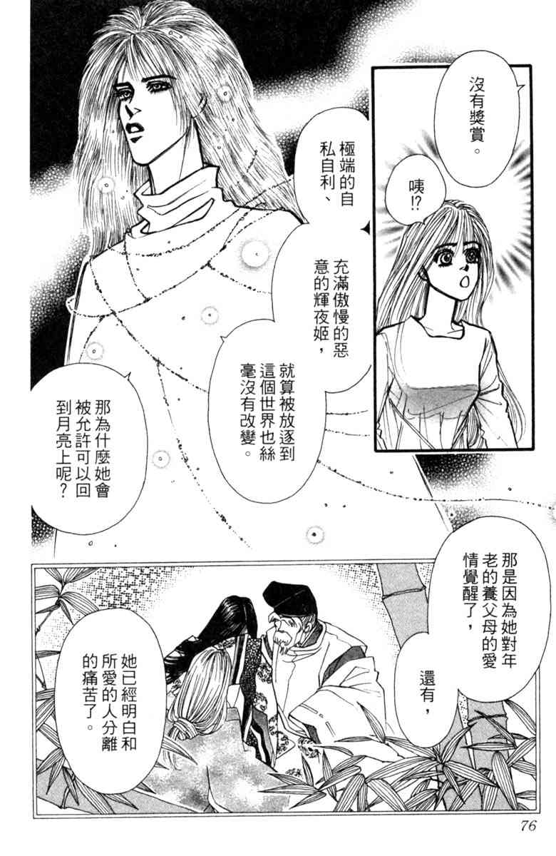 《守护真情人》第08卷 第76页