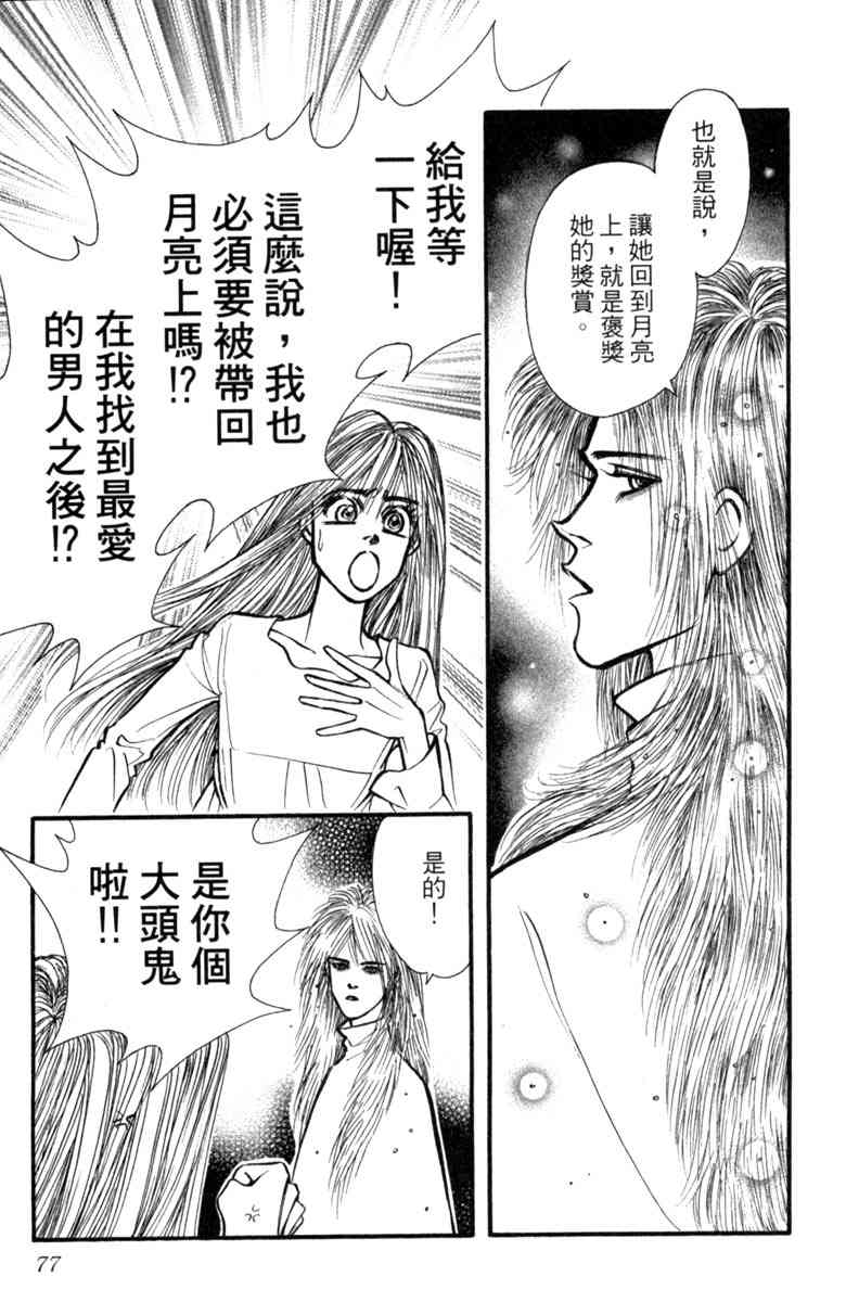 《守护真情人》第08卷 第77页