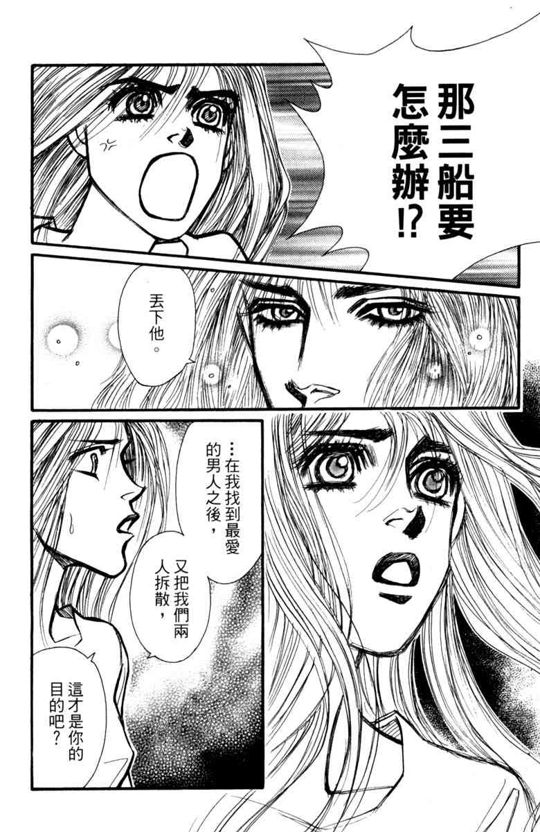 《守护真情人》第08卷 第78页