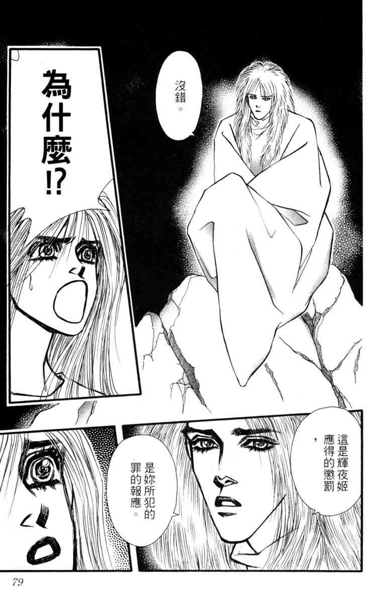 《守护真情人》第08卷 第79页