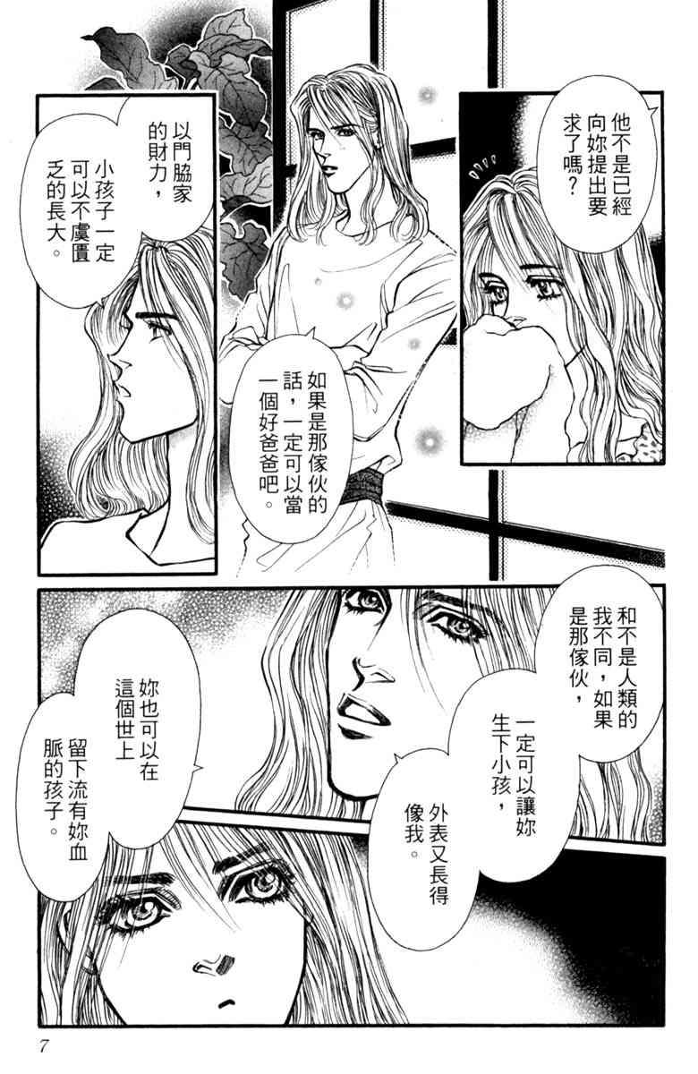 《守护真情人》第08卷 第7页