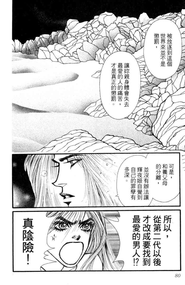 《守护真情人》第08卷 第80页