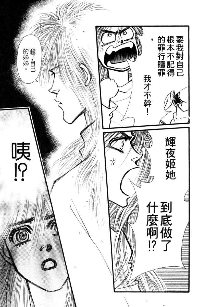 《守护真情人》第08卷 第81页