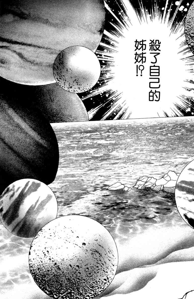 《守护真情人》第08卷 第83页