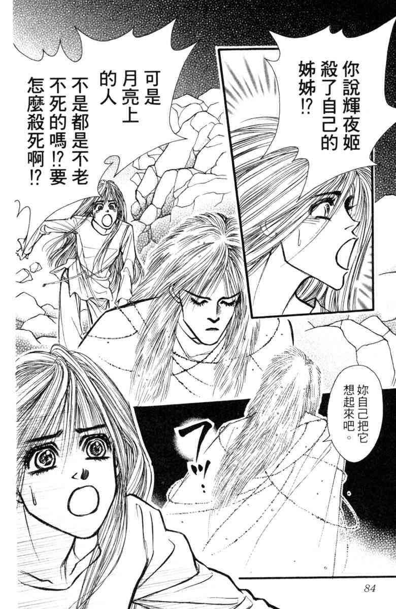 《守护真情人》第08卷 第84页