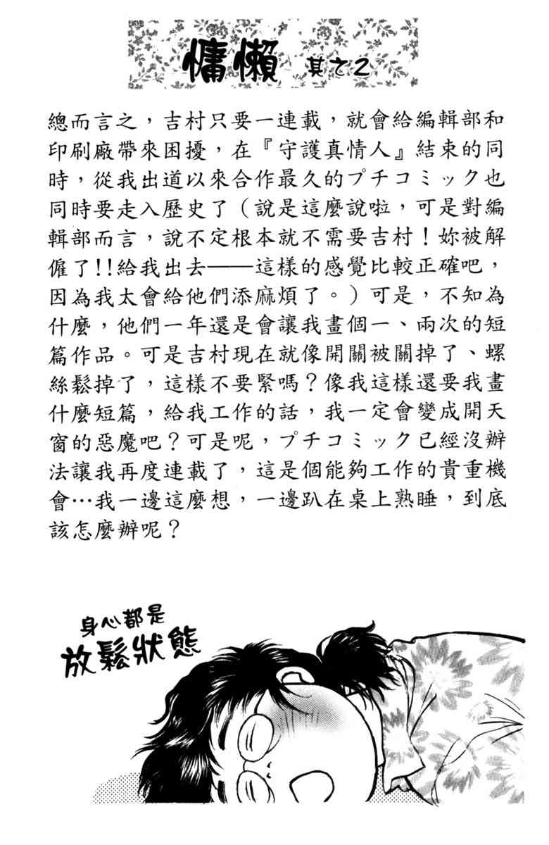 《守护真情人》第08卷 第86页