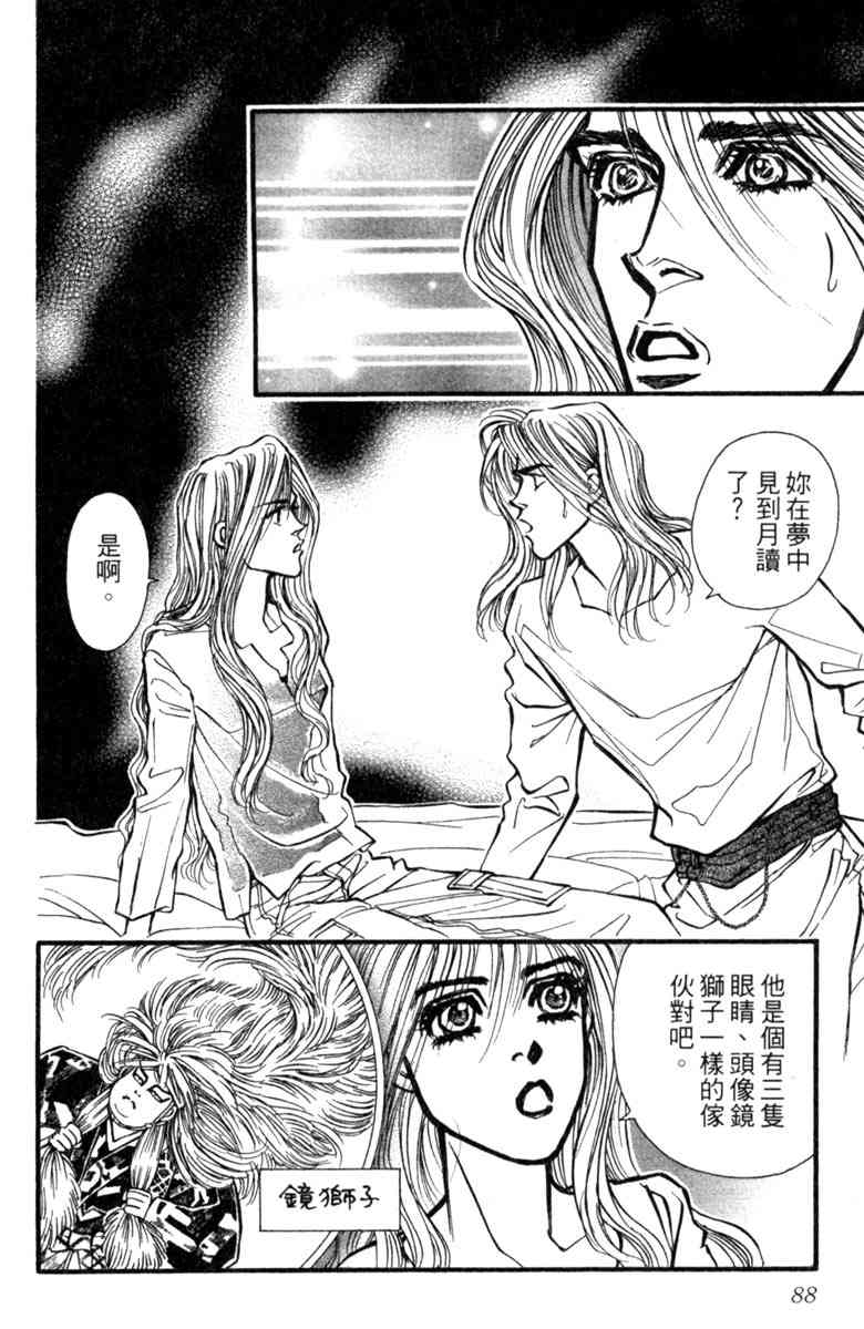 《守护真情人》第08卷 第88页