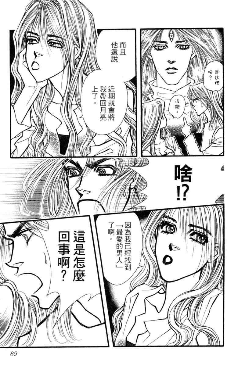 《守护真情人》第08卷 第89页