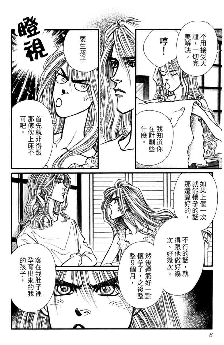 《守护真情人》第08卷 第8页