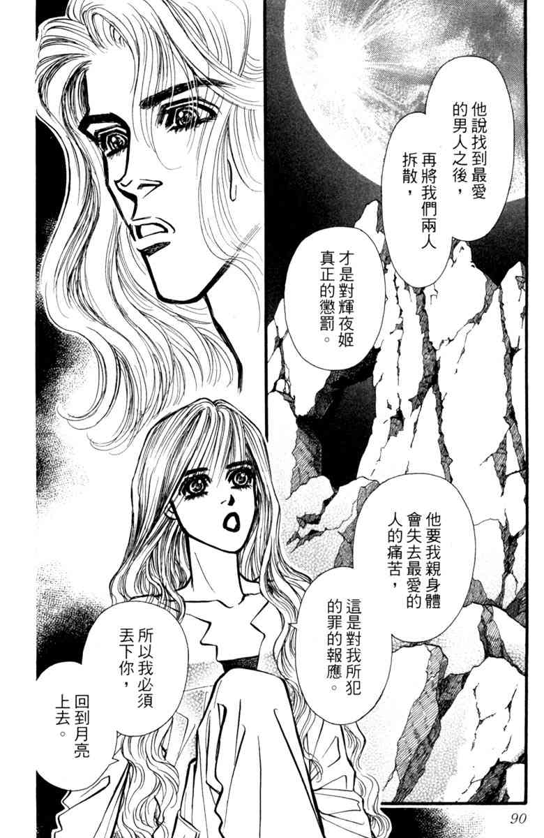 《守护真情人》第08卷 第90页