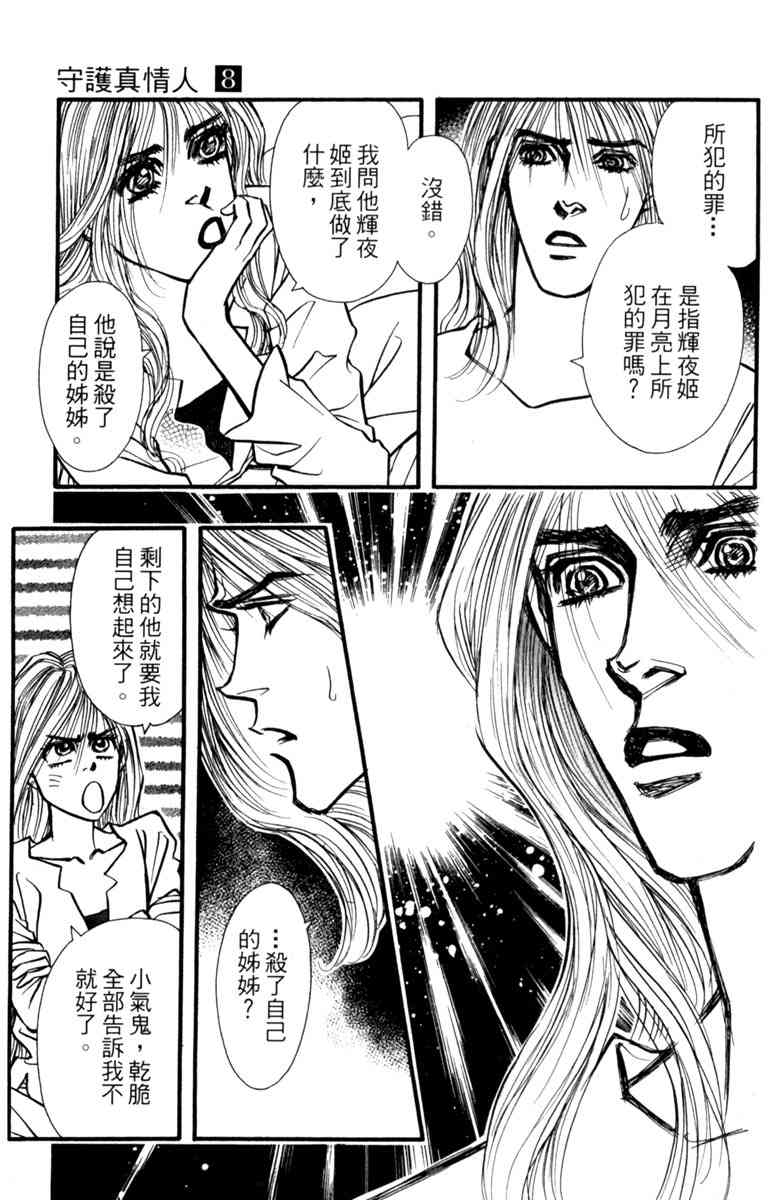 《守护真情人》第08卷 第91页