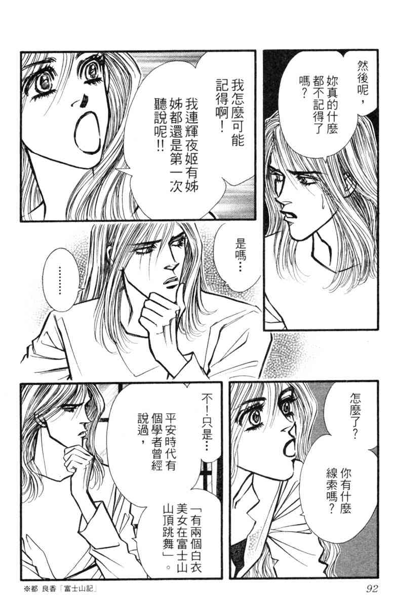 《守护真情人》第08卷 第92页
