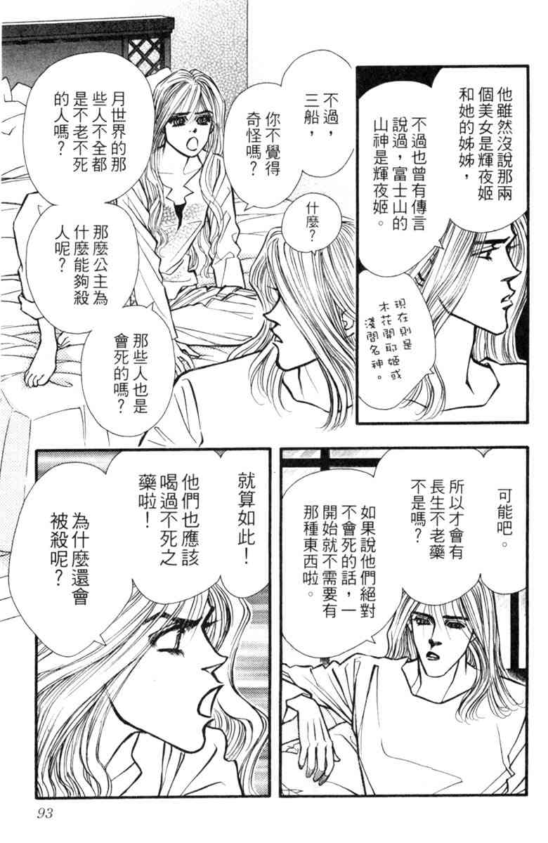 《守护真情人》第08卷 第93页