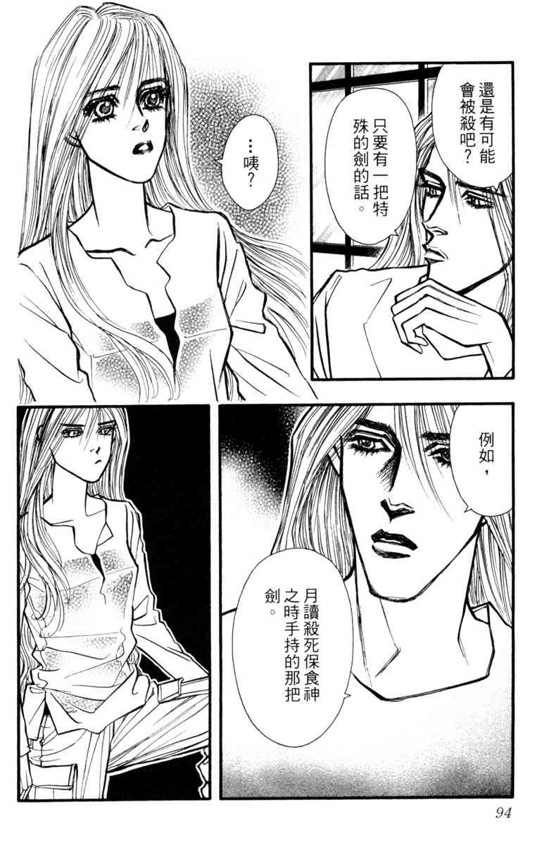 《守护真情人》第08卷 第94页