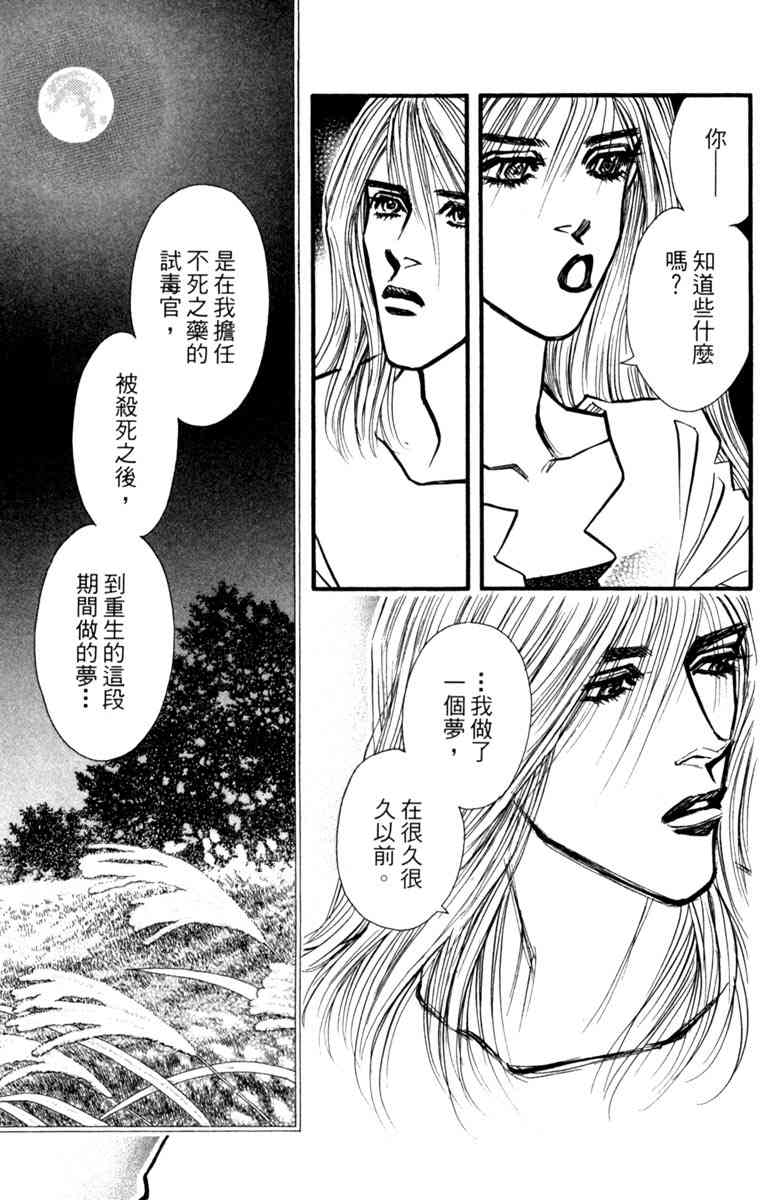 《守护真情人》第08卷 第95页