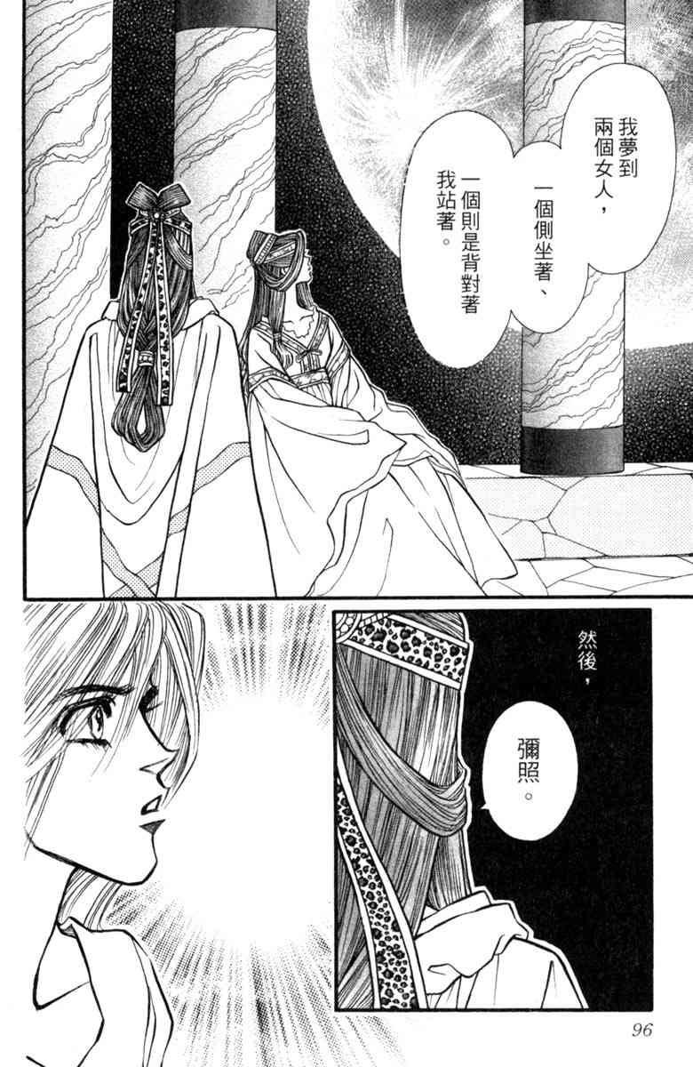 《守护真情人》第08卷 第96页