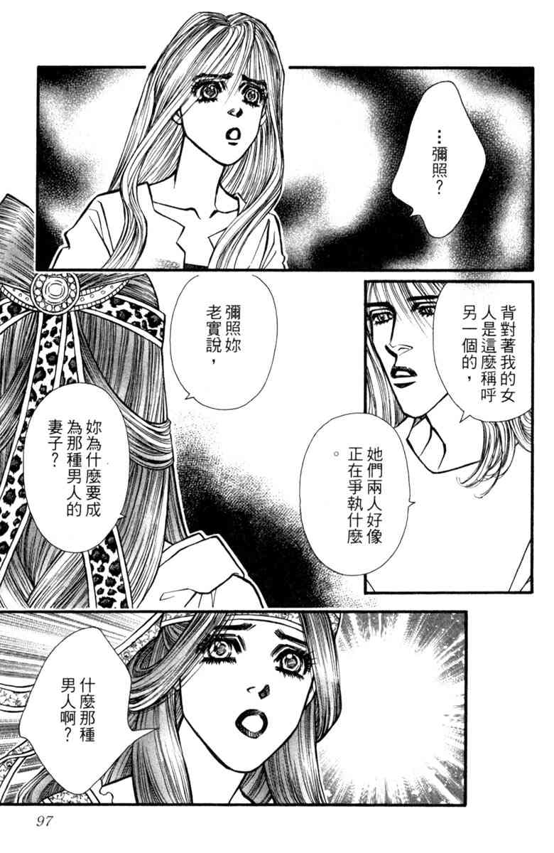 《守护真情人》第08卷 第97页