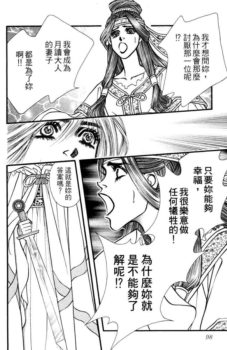 《守护真情人》第08卷 第98页