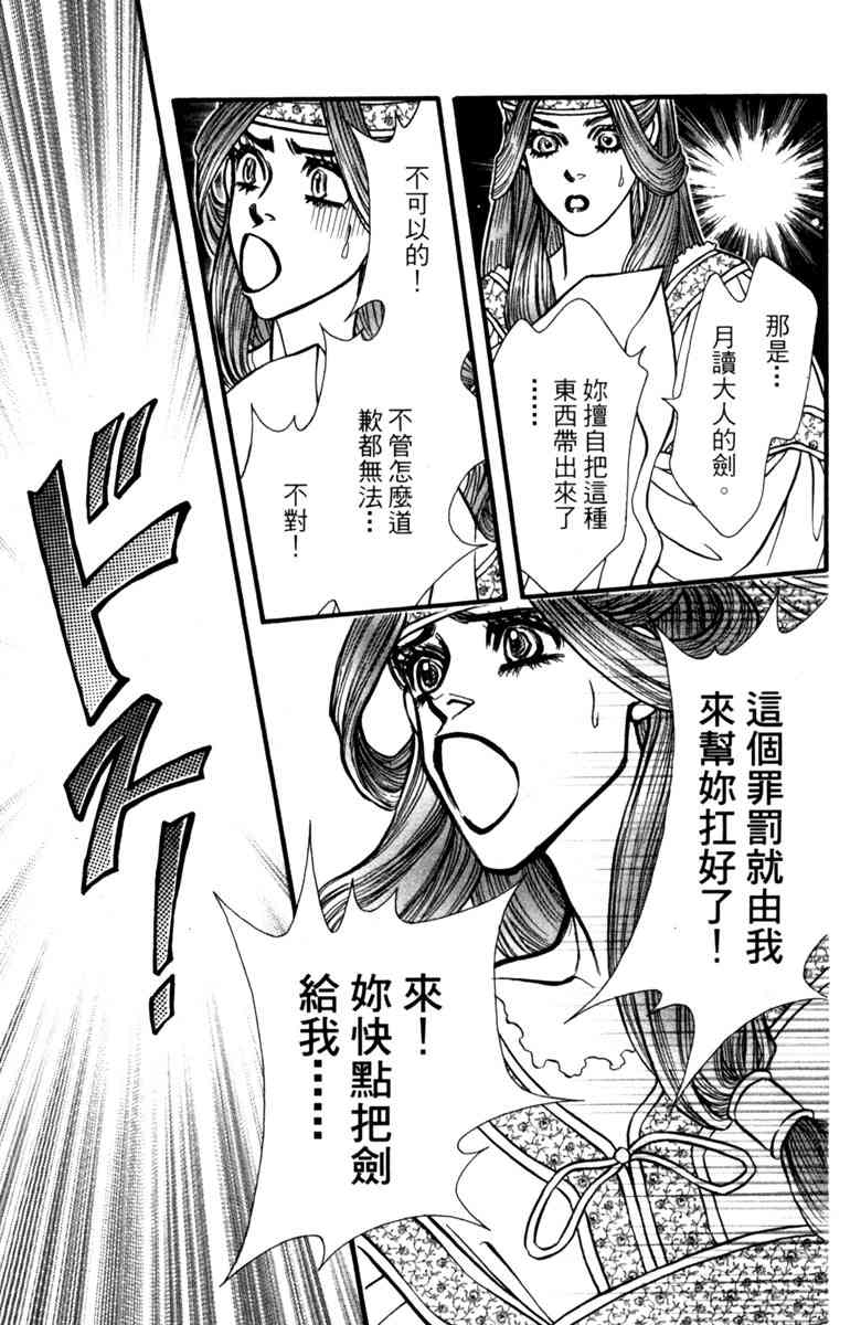 《守护真情人》第08卷 第99页