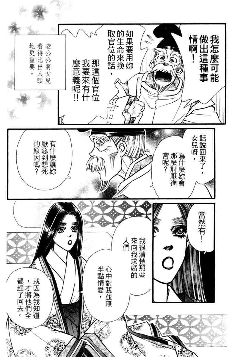 《守护真情人》第07卷 第100页