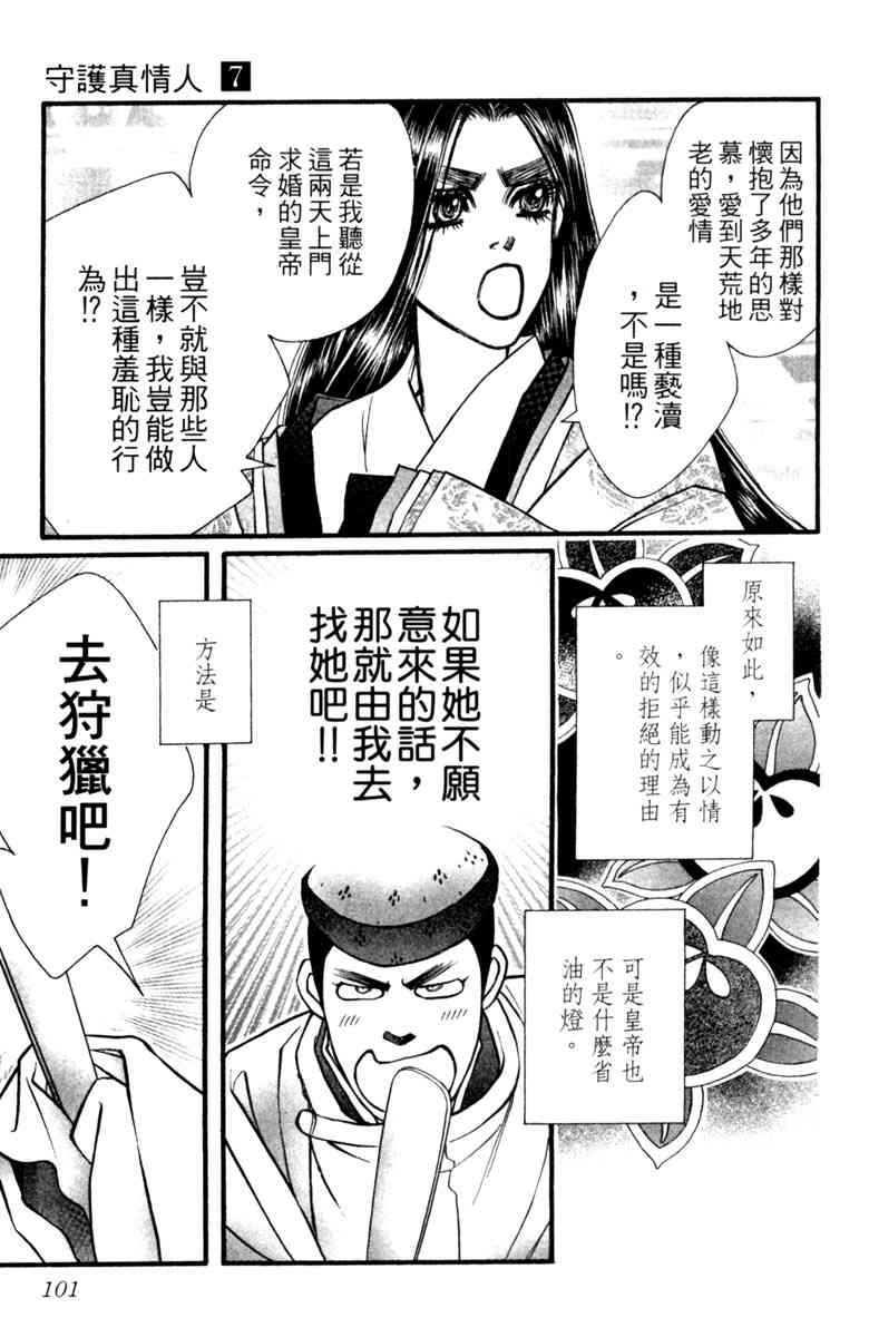 《守护真情人》第07卷 第101页