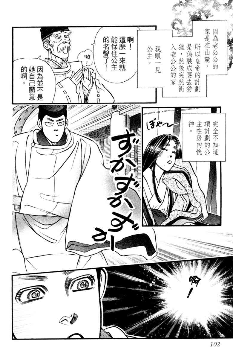 《守护真情人》第07卷 第102页
