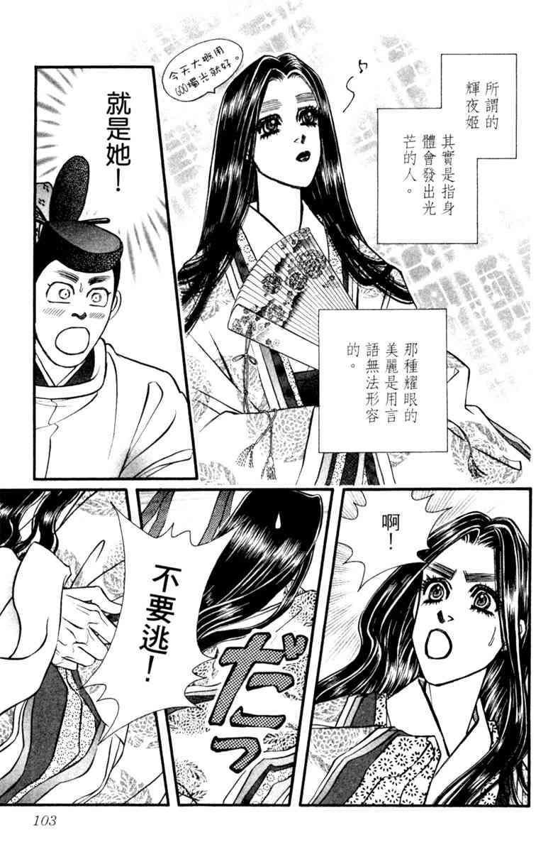 《守护真情人》第07卷 第103页